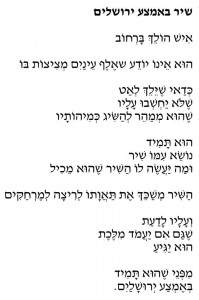 ארז ביטון באמצע ירושלים