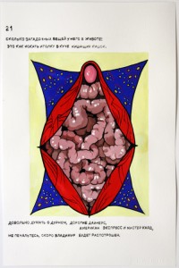 Roee Rosen ,Maxim Komar-Myshkin, Vladimir’s Night 